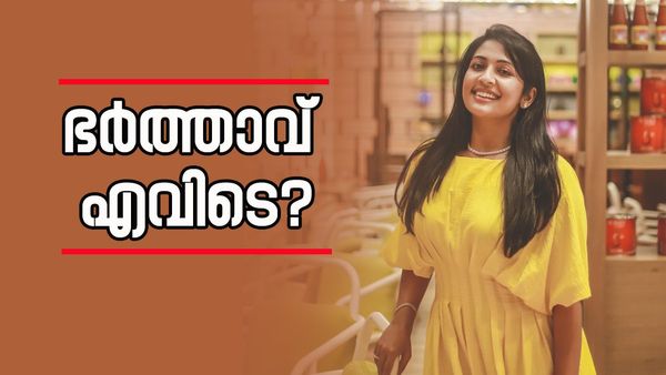 മറച്ചുപിടിക്കുന്നത് എന്തിന്, ഭർത്താവിനെക്കുറിച്ച് പറയാത്തതെന്തേയെന്ന് ചോദ്യം; നവ്യയുടെ മറുപടി ഇങ്ങനെ