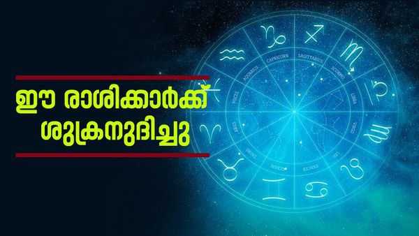 3 ദിവസം കഴിഞ്ഞാൽ പണത്തിൽ ആറാടാം, ശമ്പളം കൂടും, വീട് വാങ്ങും; ഈ 3 രാശിക്കാരാണോ?