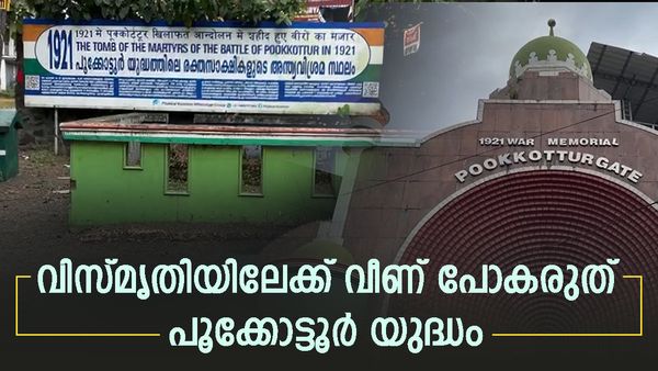 'ആരും കരയരുത്, സ്വാതന്ത്ര്യസമരത്തില്‍ ശഹീദായാല്‍ നല്ലതല്ലേ'; വടക്കുവീട്ടില്‍ മമ്മുദിന്റെ ജീവിതം, പോരാട്ടം