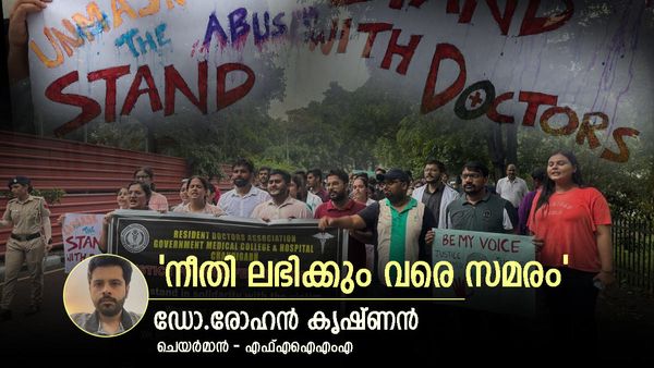 ഡോക്ടറുടെ കൊലപാതകം; ആത്മഹത്യയായി മാറ്റാന്‍ എന്തിന് ശ്രമിച്ചു, പിന്നില്‍ വലിയ ആരോ ഉണ്ട്: രോഹന്‍ കൃഷ്ണന്‍