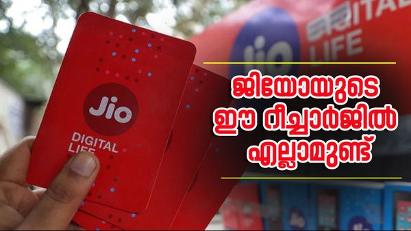 ഡാറ്റ ഫ്രീയാണ്, 12 ഒടിടിയും കിട്ടും, ജിയോയുടെ ഈ പ്ലാനിന് വെറും 200 രൂപയില്‍ താഴെ മാത്രം