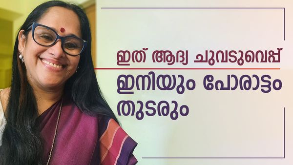 ഹേമ കമ്മിറ്റി: 'ചരിത്രപ്രധാനമായ റിപ്പോർട്ട്, പോരാട്ടം തുടരും'; സജിത മഠത്തിൽ