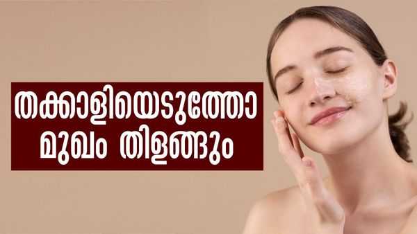 മുഖത്തെ ചുളിവും മുഖക്കുരുവും ഇനി നിങ്ങളെ അലട്ടില്ല; ഒറ്റ കഷ്ണം തക്കാളി മാത്രം മതി..!