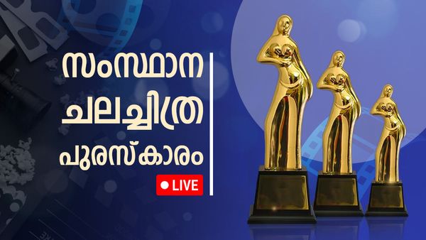 Kerala State Film Awards 2024: പുരസ്ക്കാരങ്ങൾ വാരിക്കൂട്ടി ആടുജീവിതം, മികച്ച നടൻ പൃഥ്വിരാജ്
