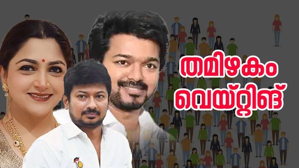 വിജയ് നേരിടേണ്ടത് വമ്പന്മാരെ; കരുത്തന്‍ ഉദയനിധി, ഖുഷ്ബുവും വരുന്നു, തമിഴകം വീണ്ടും താരമയം