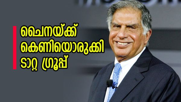 രത്തൻ ടാറ്റയുടെ വമ്പൻ നീക്കം; 6000 കോടിയുടെ നിക്ഷേപം തമിഴ്‌നാട്ടിൽ, പക്ഷേ പണി കിട്ടുക ചൈനയ്ക്ക്?