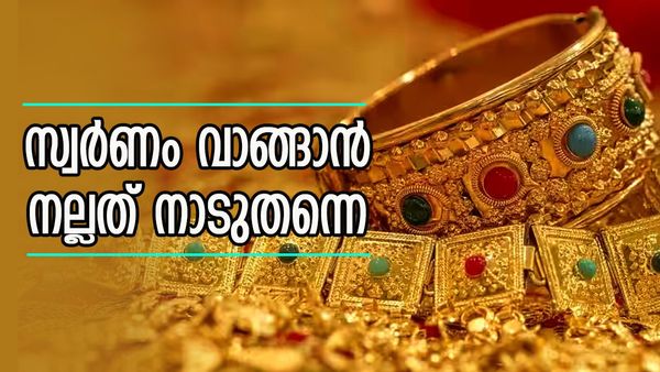 യുഎഇയില്‍ സ്വര്‍ണവില കുതിക്കുന്നു; ഇനിയും വില ഉയരും... ഇനി നാട്ടില്‍ നിന്ന് ആഭരണം വാങ്ങാം