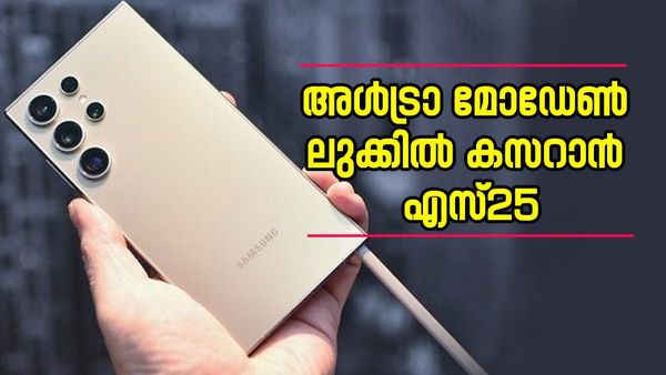 ആപ്പിളിനെ കടത്തിവെട്ടാൻ സാംസങ്; ഐഫോൺ പതിനാറിന് മറുപടിയായി എസ്25 അൾട്രാ എത്തുക ഇങ്ങനെ