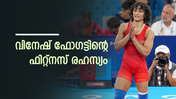 തെരുവിലും ഗോദയിലും പതറാത്ത ശൗര്യം; വിനേഷിന്റെ ഫിറ്റ്‌നസ് രഹസ്യം അറിയാമോ?