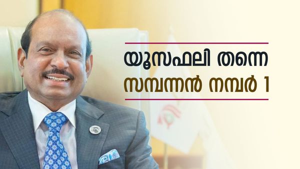 മലയാളി സമ്പന്നരില്‍ യൂസഫലി ഒന്നാമന്‍, നേട്ടമുണ്ടാക്കി മലയാളികള്‍; മുകേഷ് അംബാനിയെ പിന്നിലാക്കി അദാനി