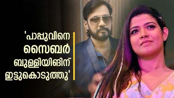 പാപ്പുവിനെ വിളിക്കുന്നത് എന്തൊക്കെ മോശം കാര്യങ്ങളാണ്: ചിന്തിക്കാന്‍ പോലും കഴിയില്ല; കണ്ണീരണിഞ്ഞ് അമൃത സുരേഷ്