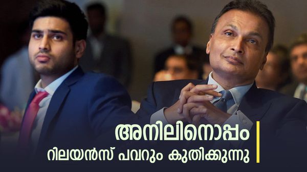 ഓഹരി വിപണിയില്‍ അനില്‍ അംബാനി നേട്ടമുണ്ടാക്കുന്നത് എങ്ങനെ? റിലയന്‍സ് പവറിന്റെ ഓഹരികള്‍ കുതിക്കുന്നു