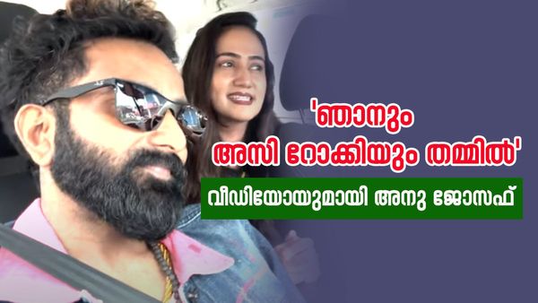 'അനു ജോസഫും റോക്കിയും തമ്മിലുള്ള ബന്ധം എന്ത്?, അനുവിനെ റോക്കി പറ്റിച്ചോ'; എല്ലാത്തിനും മറുപടിയുമായി താരങ്ങൾ
