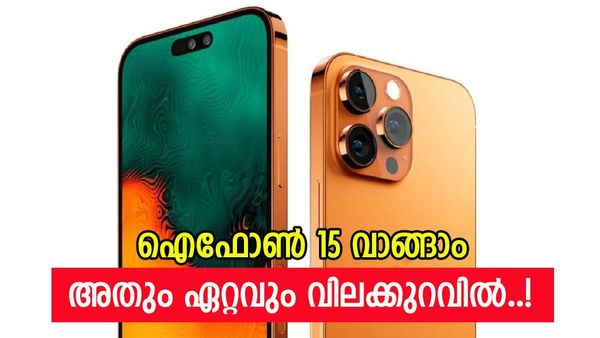 ആപ്പിൾ വേറെ മൂഡിലാണ് മക്കളേ..; ഐഫോൺ 15 വാങ്ങുമ്പോൾ അത്രയ്ക്കും ലാഭം, ബിഗ് ബില്യൺ ഡേയ്‌സ് വരുന്നു 