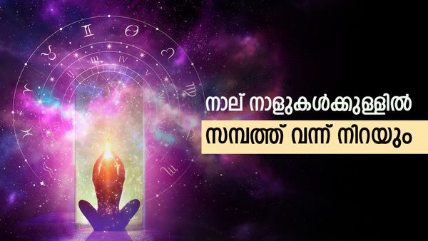 ഈ രാശിക്കാരാണോ? സെപ്തംബര്‍ കഴിയും മുന്‍പ് കോടീശ്വരന്‍മാരാകും, കൈനിറയെ പണം...!