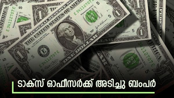 ടാക്‌സ് ഓഫീസര്‍ക്ക് മഹാഭാഗ്യം, തേടിയെത്തി മെഗാ ബംപര്‍, ഒറ്റരൂപ പോലും നികുതിയായി കൊടുക്കേണ്ട