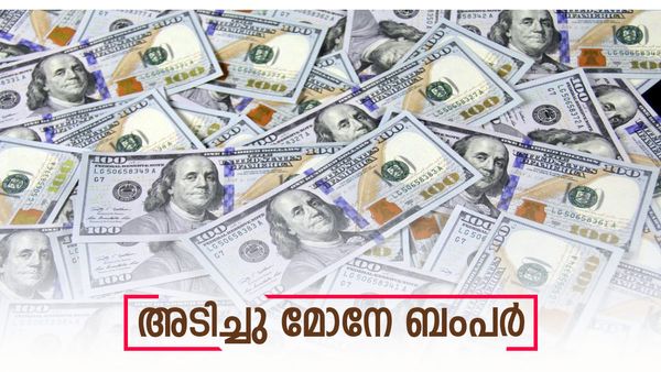 വീടിന്റെ വായ്പ അടച്ചുതീര്‍ക്കാം, വിചാരിക്കാതെ ബംപറടിച്ചു; യുവാവിന് അടിച്ചത് 6 കോടി