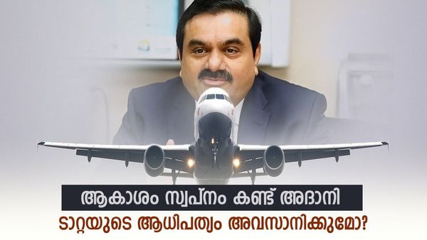 എയർ ഇന്ത്യയ്ക്കും വിസ്‌താരയ്ക്കും എട്ടിന്റെ പണിയോ? അദാനിയും ഏവിയേഷൻ രംഗത്തേക്ക്, അടിച്ചുകേറി വരും