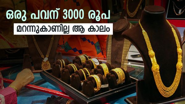 10 കൊല്ലം മുന്‍പ് 26000, ഇന്ന് കൊടുക്കേണ്ടത് 74000 രൂപ! സ്വര്‍ണവില മാറിയത് ഇങ്ങനെ..