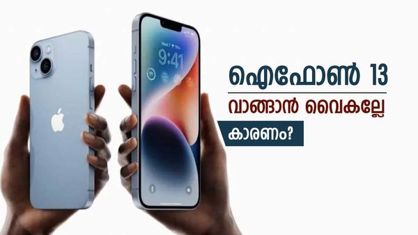 എന്റെ പൊന്നോ.. ആപ്പിൾ ഞെട്ടിച്ചു കളഞ്ഞല്ലോ; ഐഫോൺ 13 വെറും 37,999 രൂപയ്ക്ക്, വിട്ടോ ആമസോണിലേക്ക്