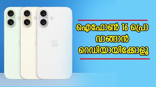 ഐഫോണ്‍ 16 പ്രൊ സീരീസിന് വിലക്കുറവ്, 15നേക്കാള്‍ 15000 രൂപ കുറവ്; ഈ തുകയ്ക്ക് ഇപ്പോള്‍ വാങ്ങാം