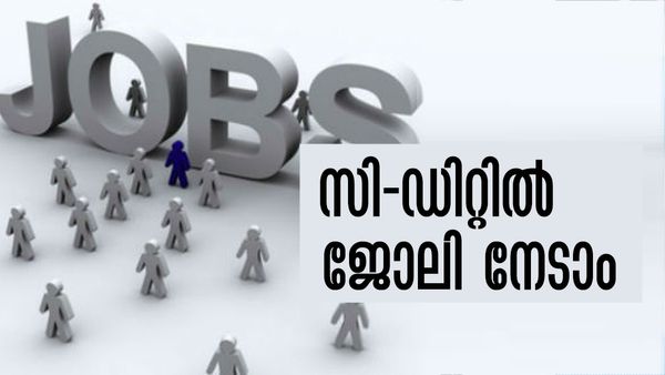 സി-ഡിറ്റില്‍ സ്‌കാനിംഗ് അസിസ്റ്റന്റാകാം, ആര്‍ക്കൊക്കെ അപേക്ഷിക്കാം? അറിയേണ്ടതെല്ലാം