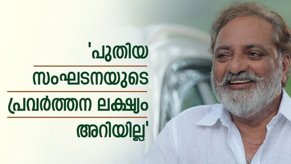 ആഷിഖ് അബുവിന്റെ സംഘടനയിൽ അംഗമാവുമോ? പ്രതികരിച്ച് ജോയ് മാത്യു, 'തീരുമാനം സ്വാഗതാർഹം'