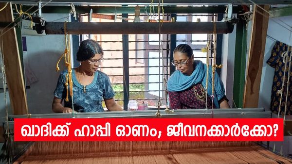 ഖാദിയില്‍ ഓണം ഡബിള്‍ ഹാപ്പിയാണ്, ജീവനക്കാര്‍ അത്ര ഹാപ്പിയല്ല; പ്രതീക്ഷയുണ്ട് ഇക്കാര്യങ്ങളില്‍