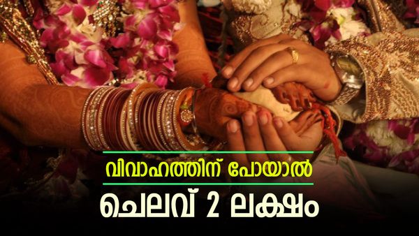 മച്ചാനേ വരണം, വിവാഹത്തിന് എത്തിയ യുവാവിന് നഷ്ടം 2 ലക്ഷം; സുഹൃത്തുക്കള്‍ കൊടുത്തത് എട്ടിന്റെ പണി