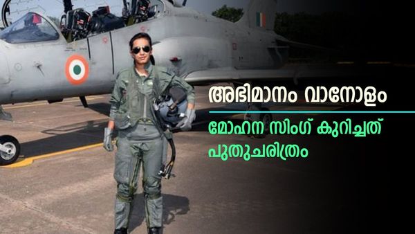 പറന്നുയർന്ന് മോഹന സിംഗ്; തേജസ് യുദ്ധവിമാനം പറത്തുന്ന ആദ്യ വനിതാ പൈലറ്റ്, ഇനി ഫ്ളയിങ് ബുള്ളറ്റ്‌സിൽ