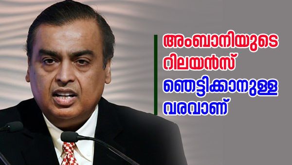 അംബാനിയുടെ മാസ്റ്റര്‍ പ്ലാന്‍, റീട്ടെയില്‍ വിപണി പിടിക്കാന്‍ റിലയന്‍സ്; വിലക്കുറവില്‍ ഞെട്ടിക്കും