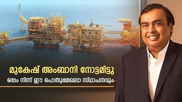ഓയിൽ ആൻഡ് ഗ്യാസ് മേഖലയിൽ മുകേഷ് അംബാനിയുടെ വമ്പൻ നീക്കം; ഒഎൻജിസിയെ കൂട്ടുപിടിച്ച് പുതിയ കളികൾ
