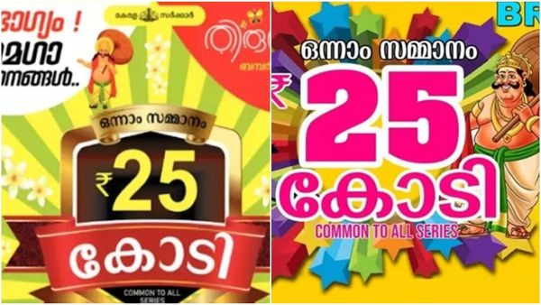 ഓണം ബംപർ എടുക്കാനുള്ള തിയതി ജ്യോതിഷി പറയും, നമ്പറും: ഇത്തവണയും 25 കോടി അതിർത്തി കടക്കുമോ?