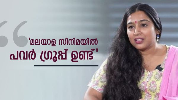 'അമ്മയ്ക്ക് തലയും നട്ടെല്ലുമില്ല, പവർ ഉള്ളത് കൊണ്ടാണ് ലൈംഗികാതിക്രമം നടക്കുന്നത്'; പ്രതികരിച്ച് പത്മപ്രിയ
