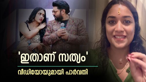 'ഡിസംബർ 14ന്  ഞാൻ നിവിൻ ചേട്ടന്റെ കൂടെയാണ് ആ സീൻ ചെയ്തത്'; തെളിവുമായി പാർവതിയും