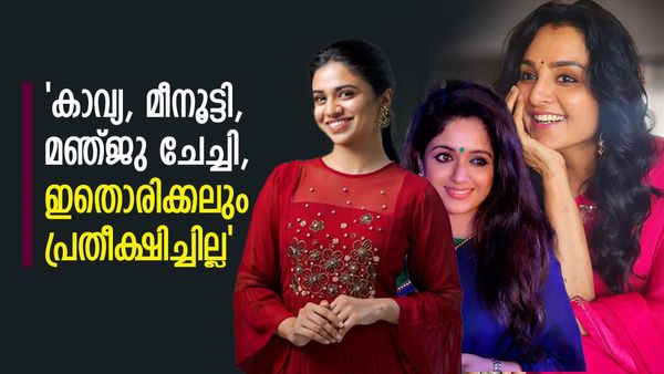 കാവ്യയുടെ 'സ്വപ്ന'ത്തിനൊപ്പം മീനൂട്ടി, മഞ്ജുവിന്റെ ലൈക്കും; എന്താണ് നടക്കുന്നതെന്ന് ആരാധകർ 