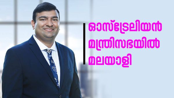 പാലാക്കാരൻ ജിൻസൺ, ഇനി ഓസ്ട്രേലിയൻ മന്ത്രി; ഓസ്ട്രേലിയൻ മന്ത്രിസഭയിലെ ആദ്യ ഇന്ത്യക്കാരൻ