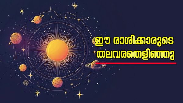 ജീവിതം അടിമുടി മാറും; സെപ്റ്റംബർ അവസാനത്തോടെ ഈ രാശിക്കാർക്ക് രാജയോ​​ഗം