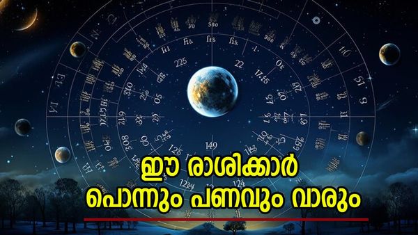 ഭാ​ഗ്യം തെളിയാൻ ഇനി മണിക്കൂറുകൾ മാത്രം; സെപ്റ്റംബർ 16 കഴിഞ്ഞാൽ ഈ രാശിക്കാർ കുബേരന്മാർ‌