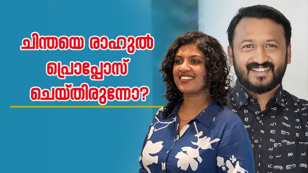 രാഹുൽ മാങ്കൂട്ടത്തിൽ ചിന്ത ജെറോമിനെ പ്രൊപ്പോസ് ചെയ്തിരുന്നോ? 2017ൽ നടന്ന ആ സംഭവം ഇങ്ങനെ