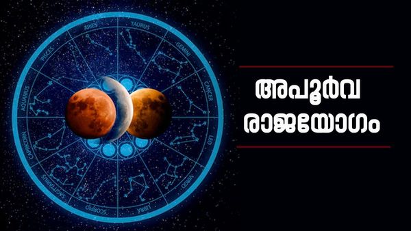 ഒന്നല്ല 3 അപൂർവ രാജയോ​ഗം; ഈ രാശിക്കാരുടെ ജീവിതം പച്ചപിടിക്കും, കൈനിറയെ പണം