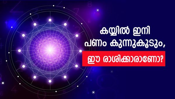 ഒക്ടോബർ 3 മുതൽ ഈ രാശിക്കാരുടെ ജീവിതം മാറിമറിയും; തൊടുന്നതെല്ലാം  പൊന്നാകും, പണം പലവഴിയെത്തും..