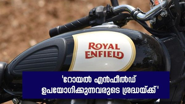 ബുള്ളറ്റ് ഉപഭോക്താക്കൾക്ക് മുട്ടൻ പണി; ബൈക്കുകൾ തിരികെവിളിച്ച് കമ്പനി, നിങ്ങളുടെ വാഹനവും പട്ടികയിൽ ഉണ്ടോ?