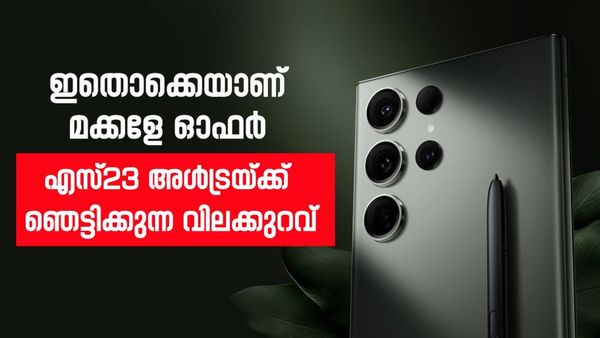 ഏതെങ്കിലും ഫോൺ എന്തിന് വാങ്ങണം; ഗ്യാലക്‌സി എസ്23 അൾട്ര തന്നെ ആയിക്കോട്ടെ, വെറും 69,999 രൂപയ്ക്ക്?