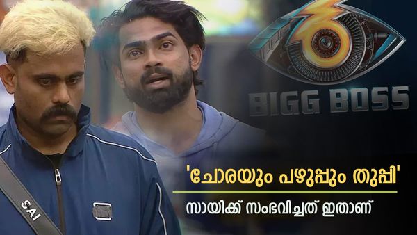 സായി കൃഷ്ണയ്ക്ക് ബിഗ് ബോസിൽ സംഭവിച്ചത്, 'അതൊന്നും പുറത്തുവിട്ടില്ല, സിജോ അനുഭവിച്ചത് ഇതാണ് 