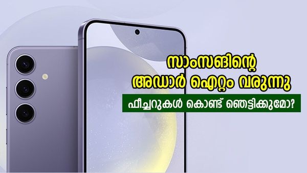 സാംസങിന്റെ ഈ നീക്കം ആപ്പിളിനെ ലക്ഷ്യമിട്ടോ? എസ്24 എഫ്ഇയുടെ വരവ് ശരിക്കും ഞെട്ടിക്കും, കാരണം ഇത് 