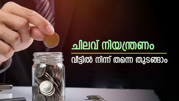 അഞ്ച് പൈസ കയ്യില്‍ നില്‍ക്കാത്ത പ്രശ്നമുണ്ടോ? പരിഹാരം വീട്ടില്‍ നിന്ന് തുടങ്ങാം, ഇതാ 5 വിദ്യകള്‍