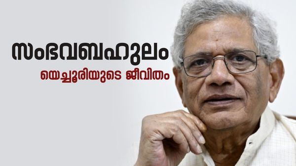 ജാതിവാല്‍ മുറിക്കാന്‍ പ്രചോദനമായത് സുന്ദരയ്യ; പുരാണങ്ങളിലും ലോകചരിത്രത്തിലും അറിവ്, യെച്ചൂരി തീർത്ത മാതൃക