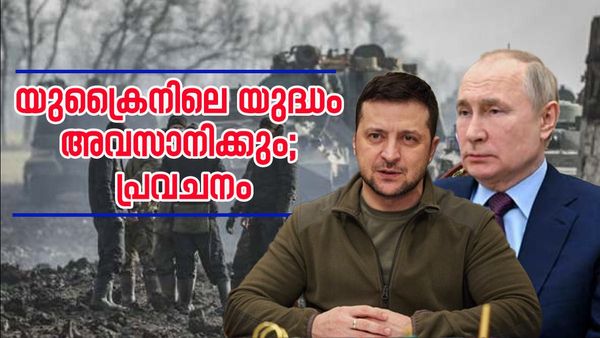 പുടിന്‍ മുട്ടുമടക്കും, യുക്രൈന്‍ യുദ്ധം അവസാനിക്കും; ഗ്രഹ മാറ്റം വന്നാല്‍ സര്‍വനാശമെന്ന് ജ്യോതിഷി