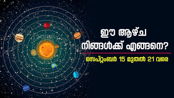 ജീവിതം മാറും; ഈ രാശിക്കാരുടെ മിക്ക മോഹങ്ങളും സഫലീകരിക്കും, അറിയാം ഈ ആഴ്ച എങ്ങനെ